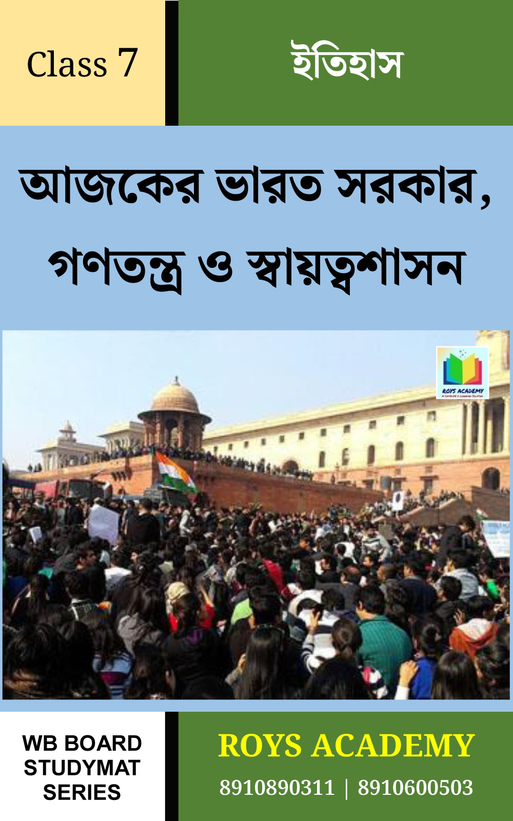 আজকের ভারত সরকার, গণতন্ত্র ও স্বায়ত্বশাসন